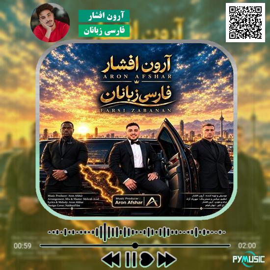 دانلود آهنگ فارسی زبانان آرون افشار